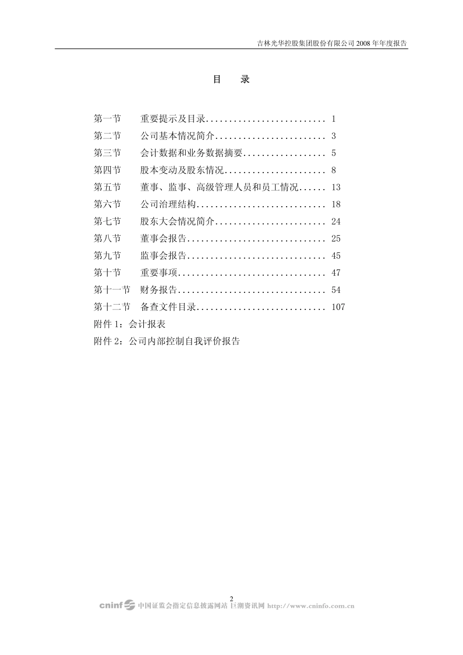 000546_2008_光华控股_2008年年度报告_2009-03-30.pdf_第3页