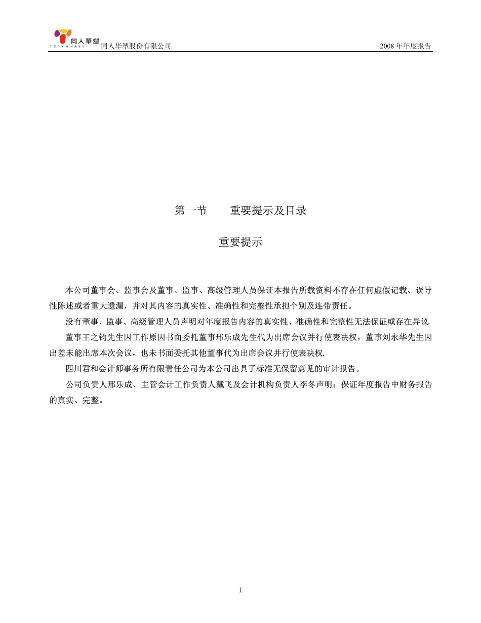 000509_2008_SST华塑_2008年年度报告_2009-04-17.pdf_第2页