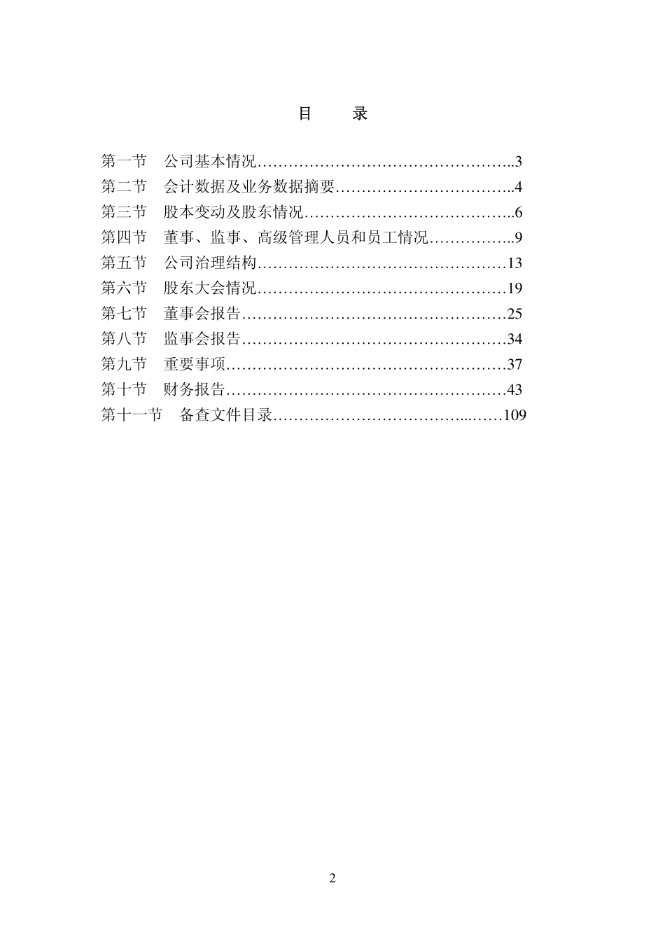 000594_2008_国恒铁路_2008年年度报告_2009-04-08.pdf_第3页