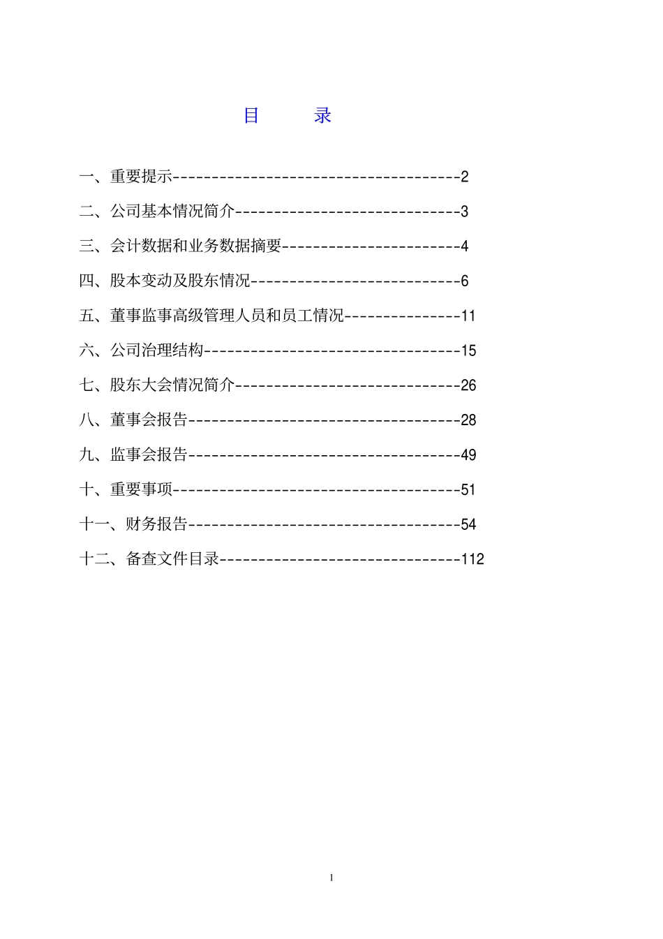 000627_2008_天茂集团_2008年年度报告（补充后）_2009-04-17.pdf_第2页