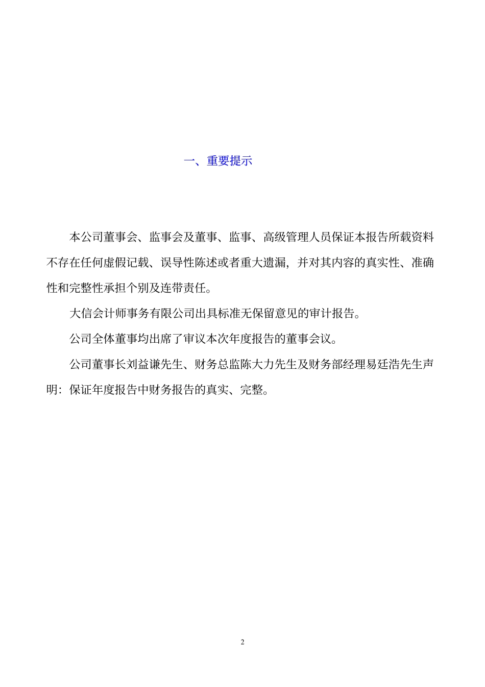 000627_2008_天茂集团_2008年年度报告（补充后）_2009-04-17.pdf_第3页