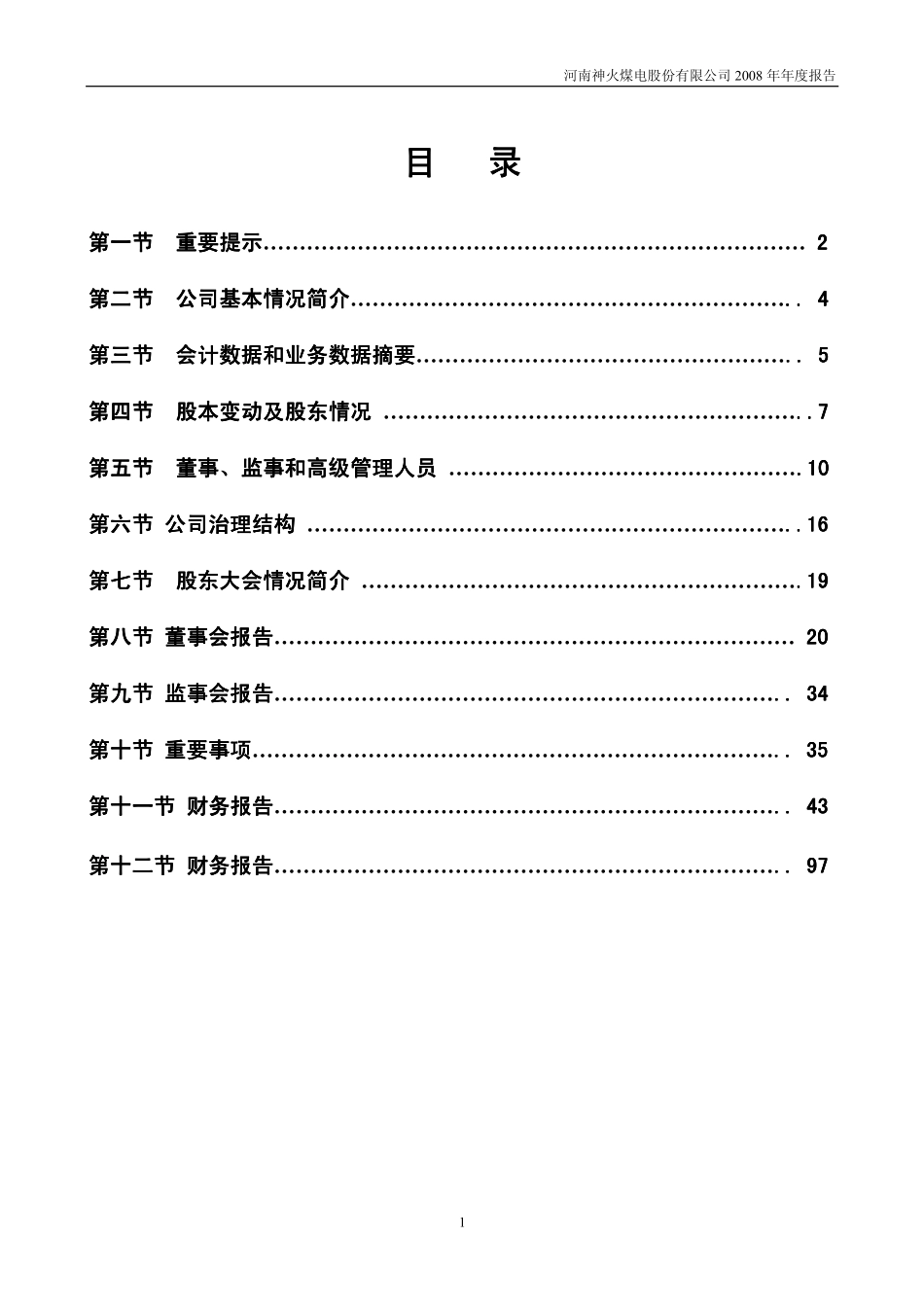 000933_2008_神火股份_2008年年度报告_2009-04-09.pdf_第2页