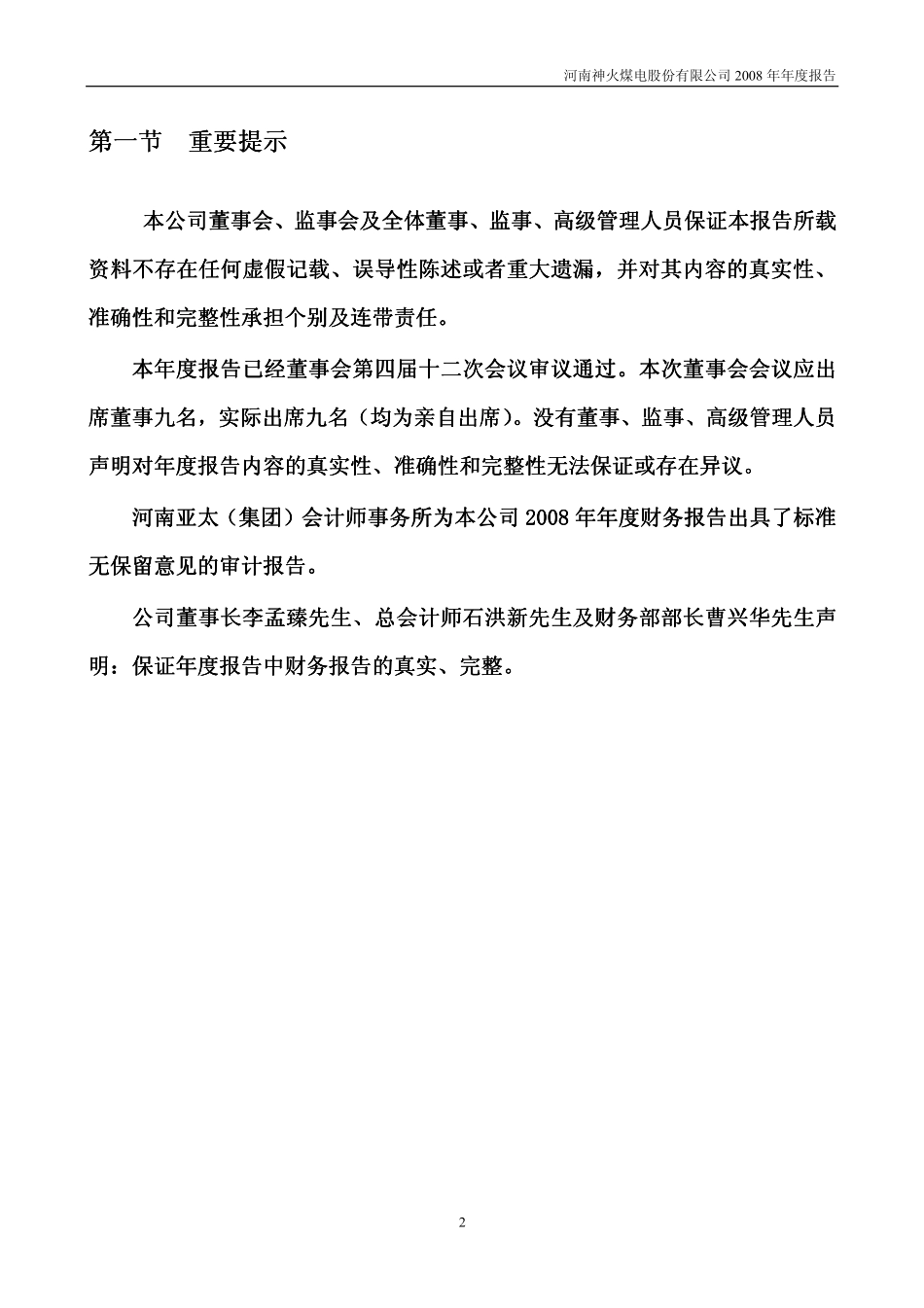 000933_2008_神火股份_2008年年度报告_2009-04-09.pdf_第3页