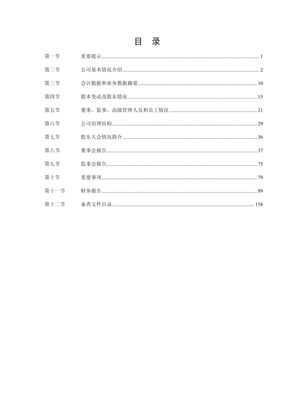 000783_2008_长江证券_2008年年度报告_2009-03-09.pdf_第2页