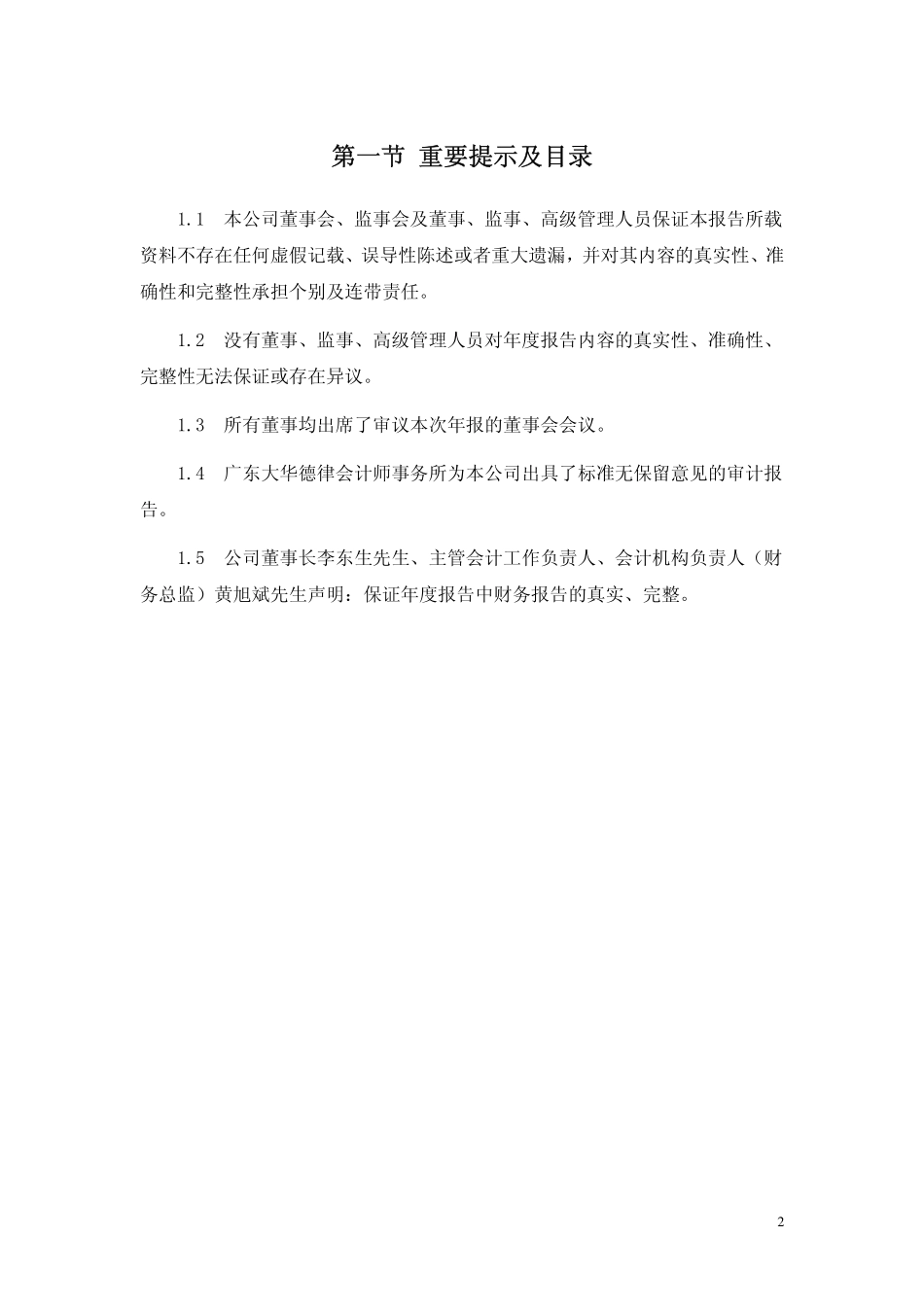 000100_2008_TCL集团_2008年年度报告_2009-03-25.pdf_第2页
