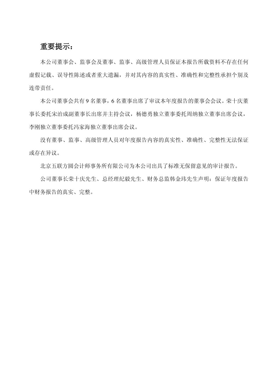 000595_2008_西北轴承_2008年年度报告_2009-03-02.pdf_第2页