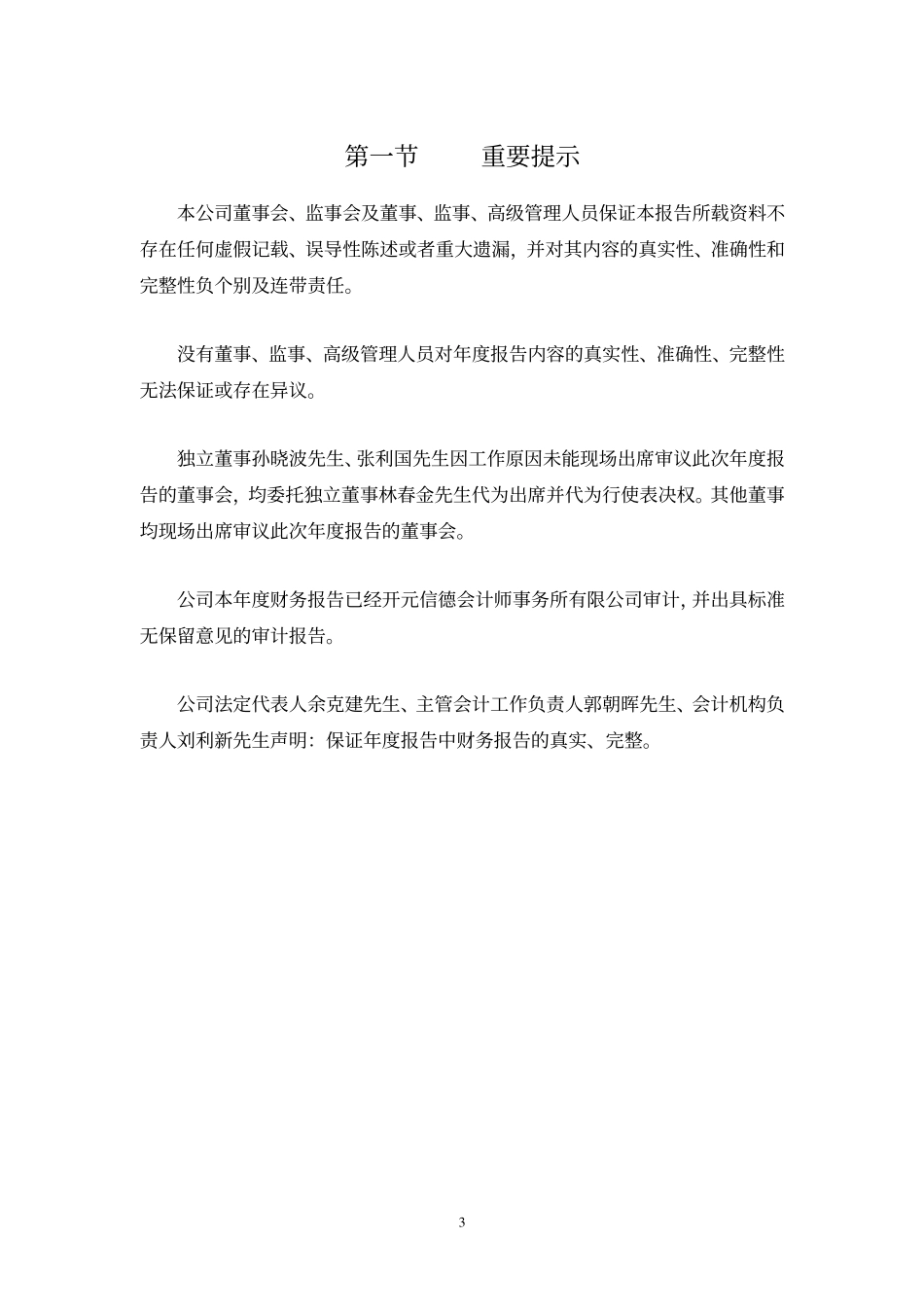 000989_2008_九芝堂_2008年年度报告_2009-03-30.pdf_第3页