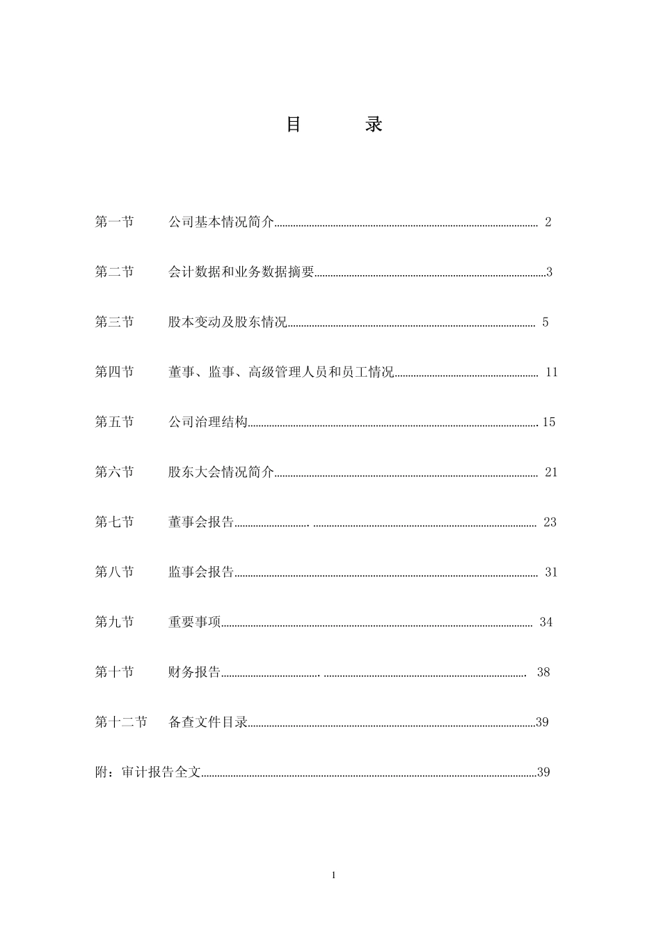 000008_2008_ST宝利来_2008年年度报告_2009-03-06.pdf_第2页