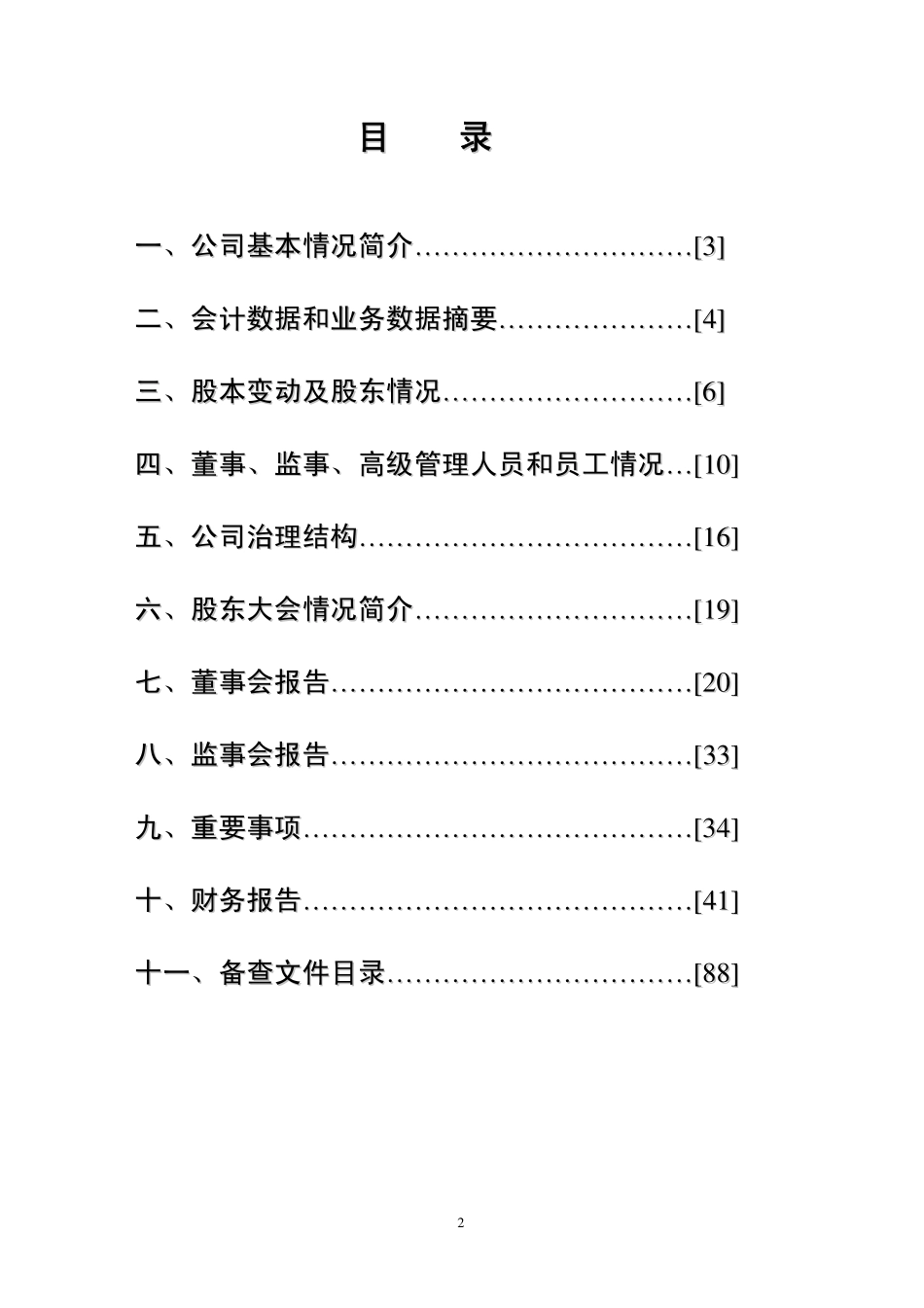 000690_2008_宝新能源_2008年年度报告_2009-02-27.pdf_第2页