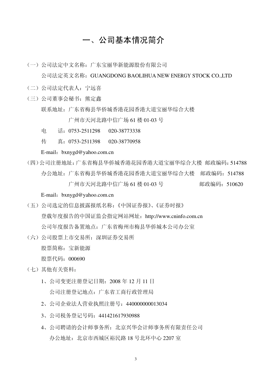 000690_2008_宝新能源_2008年年度报告_2009-02-27.pdf_第3页