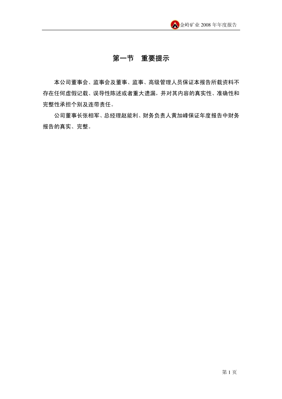 000655_2008_金岭矿业_2008年年度报告_2009-04-08.pdf_第3页