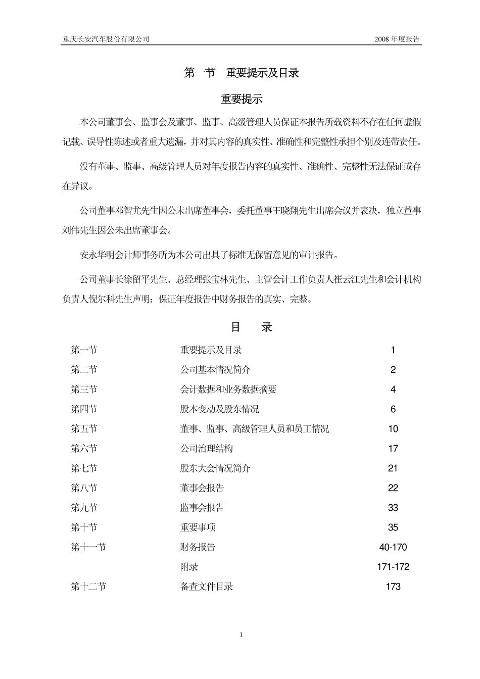 000625_2008_长安汽车_2008年年度报告_2009-04-24.pdf_第2页