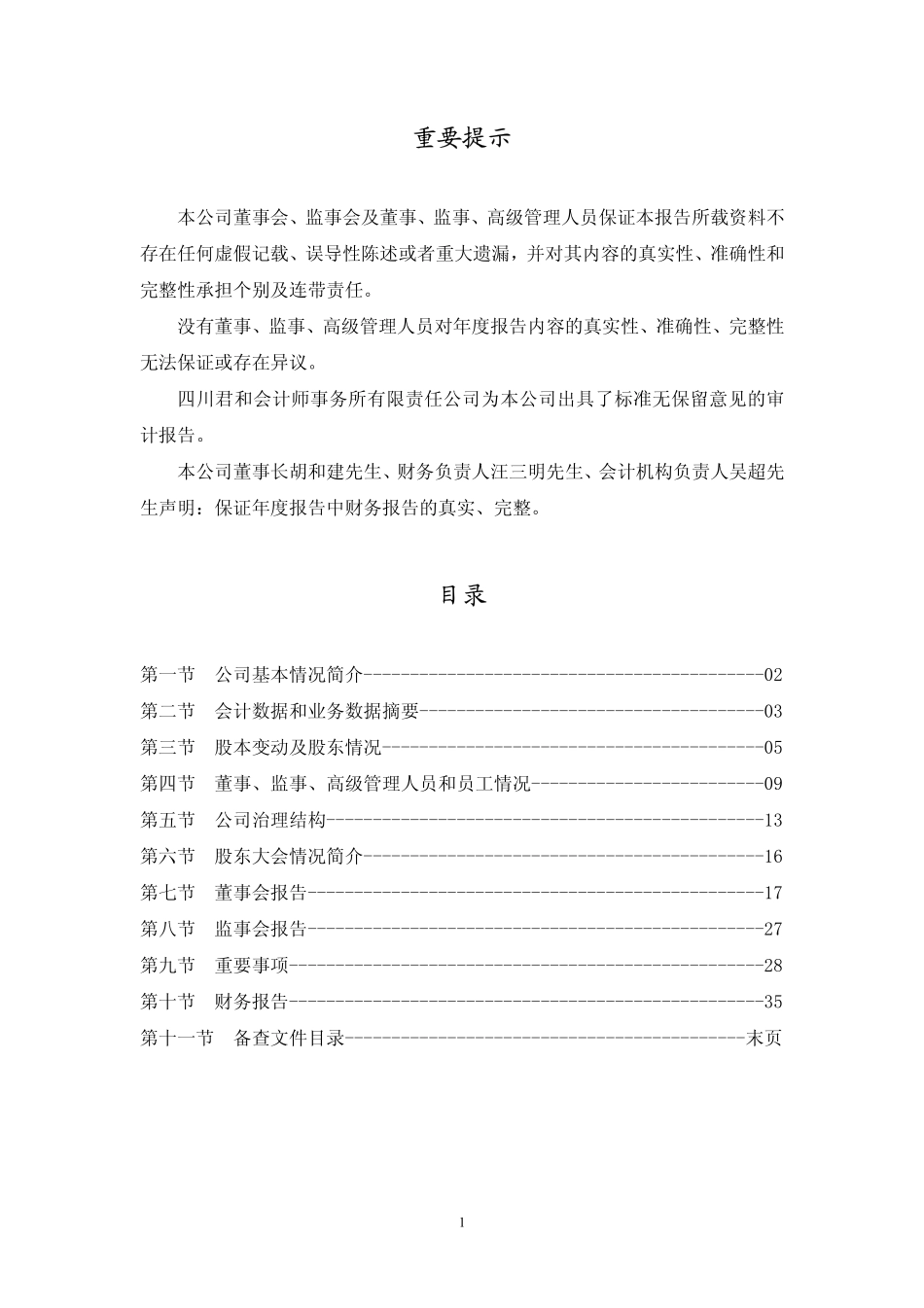 000760_2008_博盈投资_2008年年度报告_2009-04-16.pdf_第2页