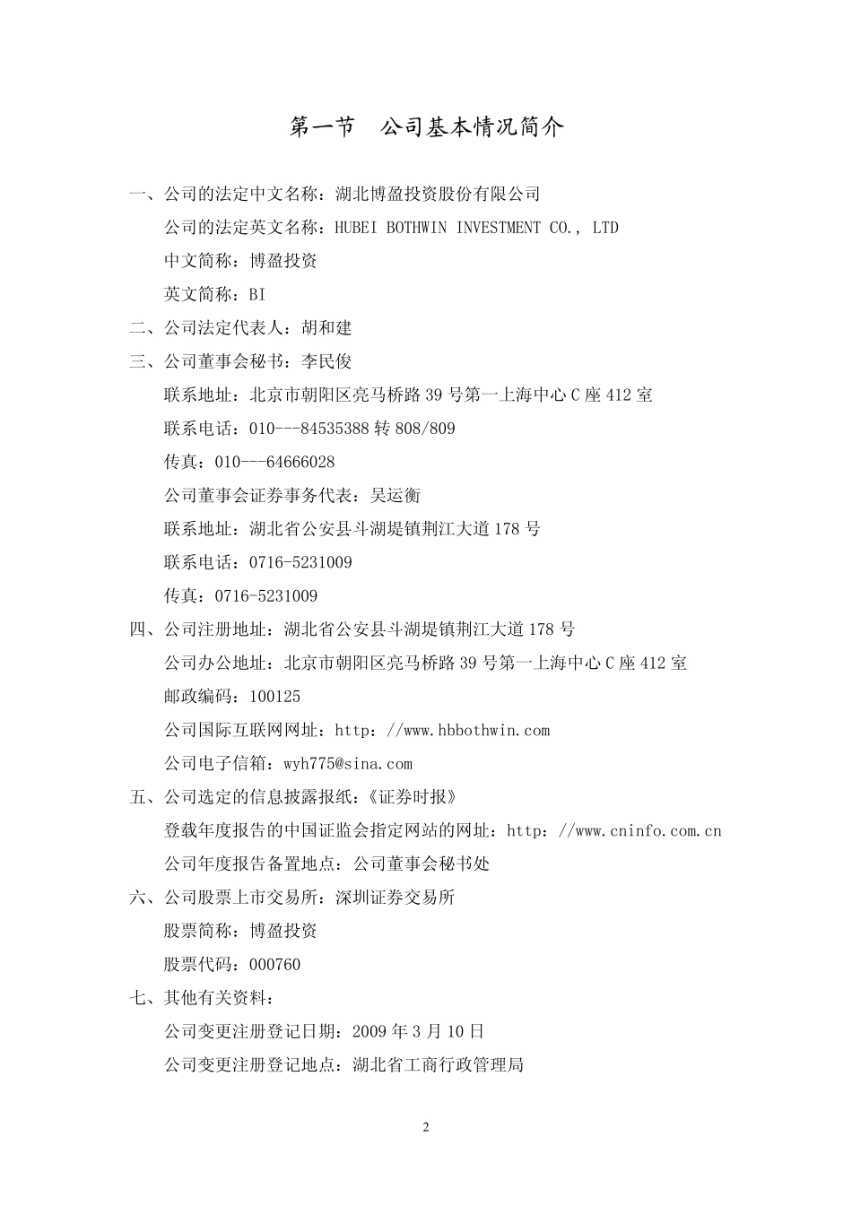 000760_2008_博盈投资_2008年年度报告_2009-04-16.pdf_第3页