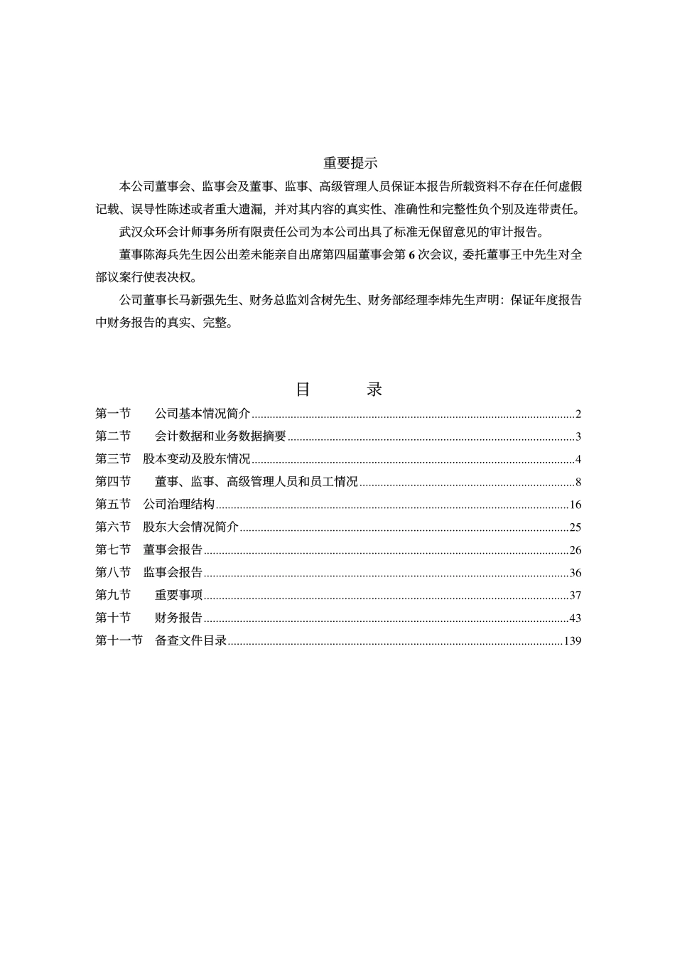 000988_2008_华工科技_2008年年度报告_2009-02-11.pdf_第2页