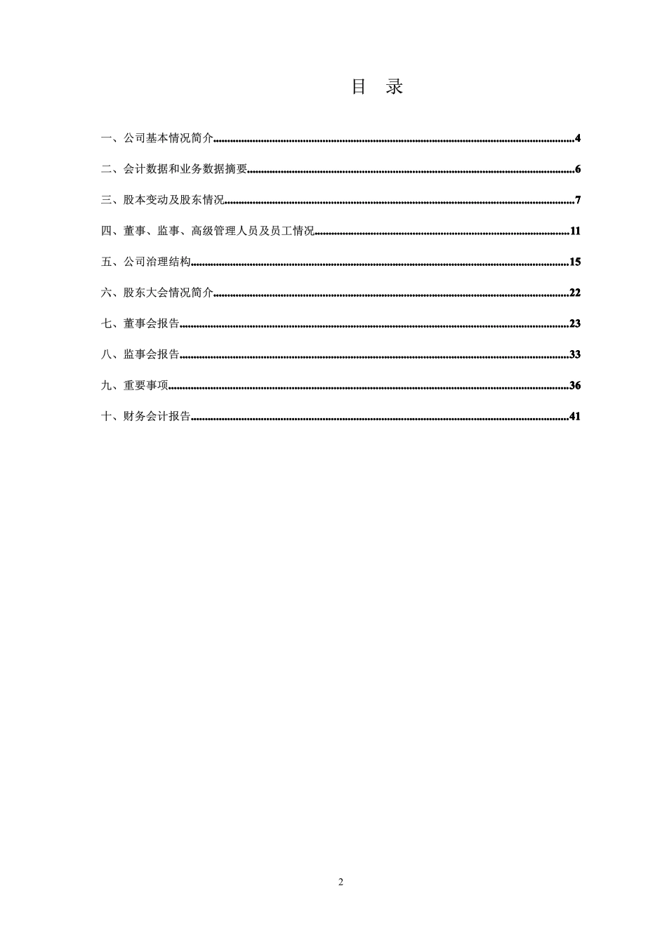 000787_2008_＊ST创智_2008年年度报告_2009-04-29.pdf_第2页