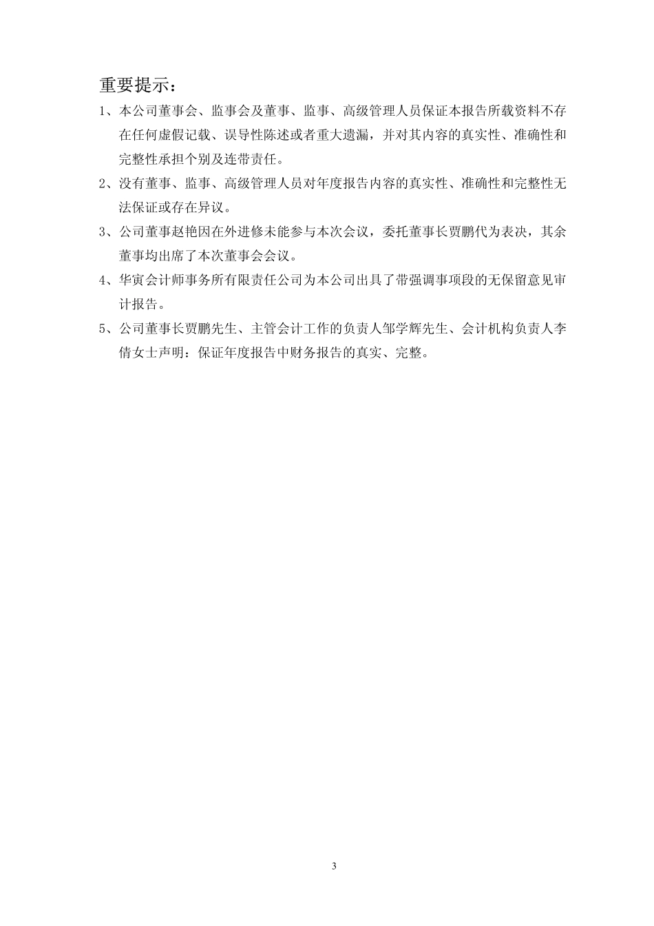 000787_2008_＊ST创智_2008年年度报告_2009-04-29.pdf_第3页