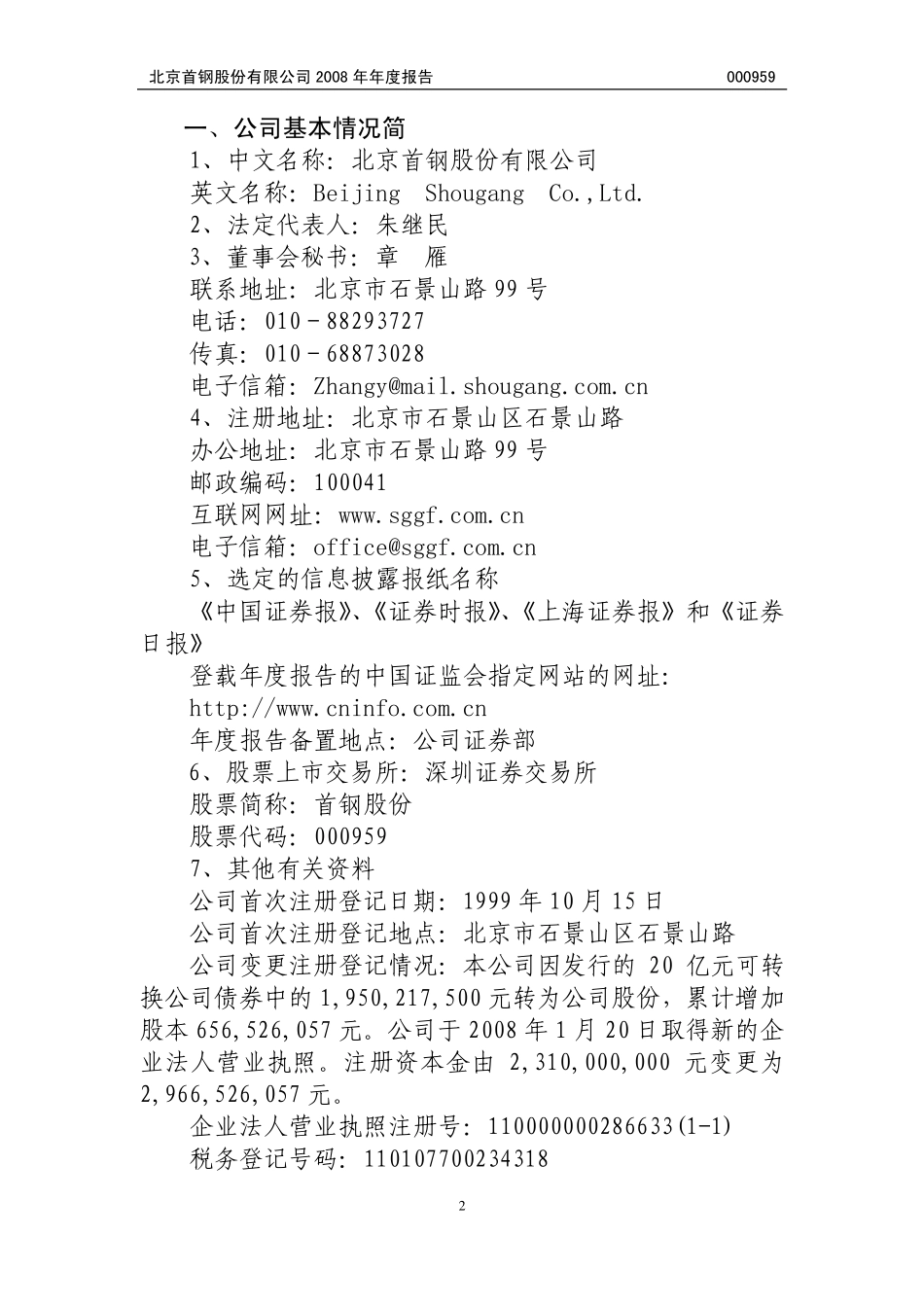 000959_2008_首钢股份_2008年年度报告_2009-04-16.pdf_第2页