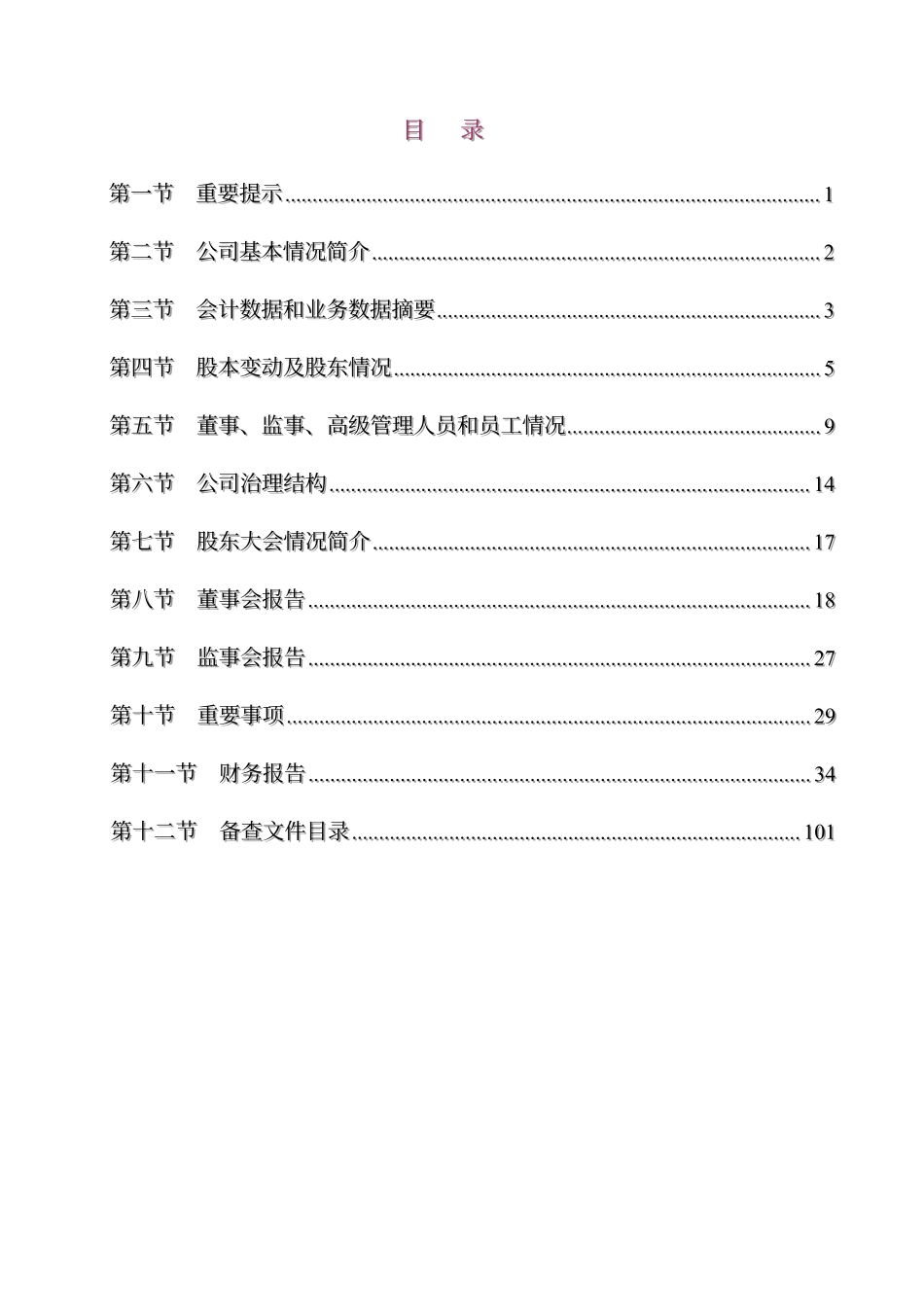 000615_2008_湖北金环_2008年年度报告_2009-04-23.pdf_第2页