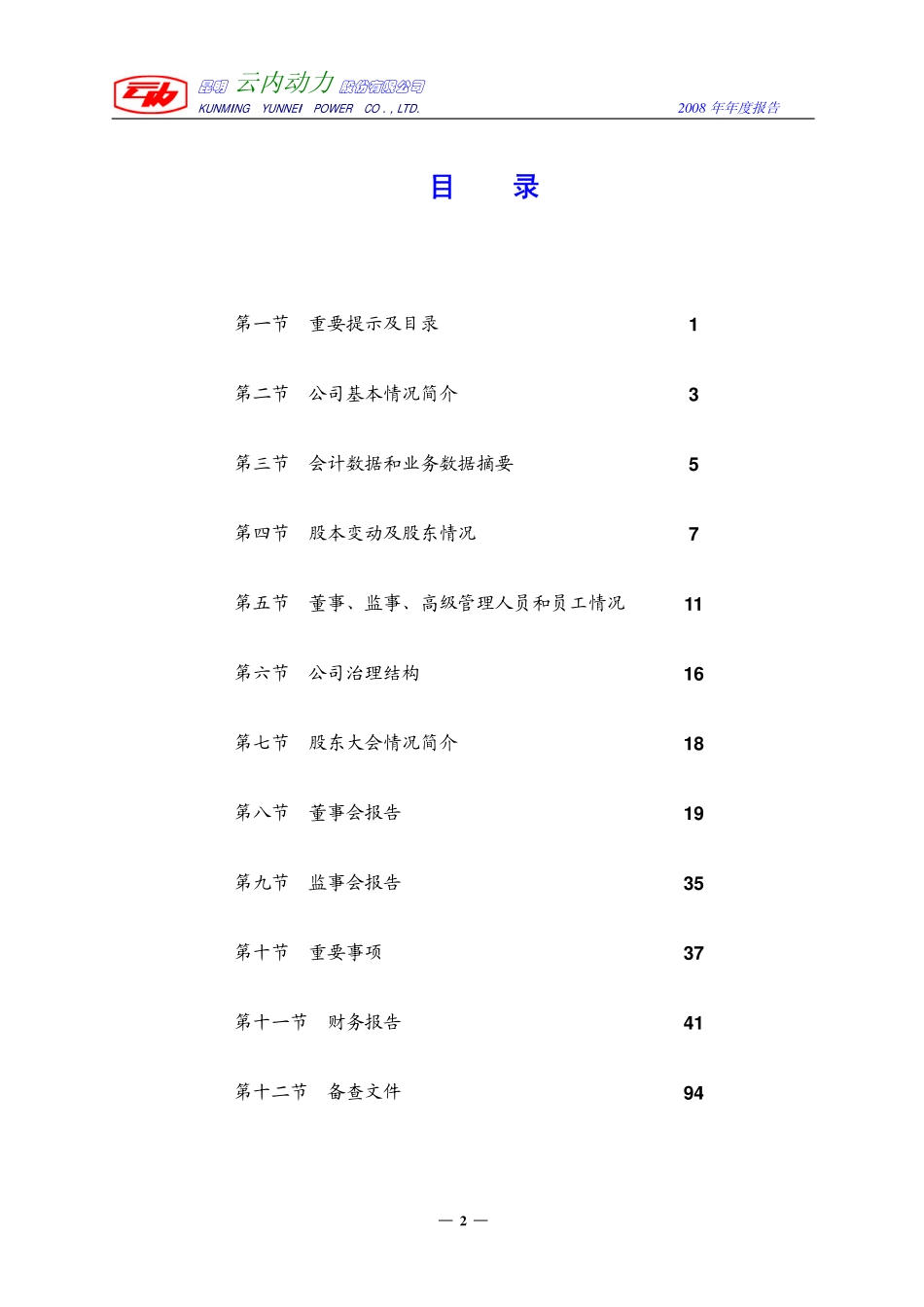 000903_2008_云内动力_2008年年度报告_2009-03-04.pdf_第3页