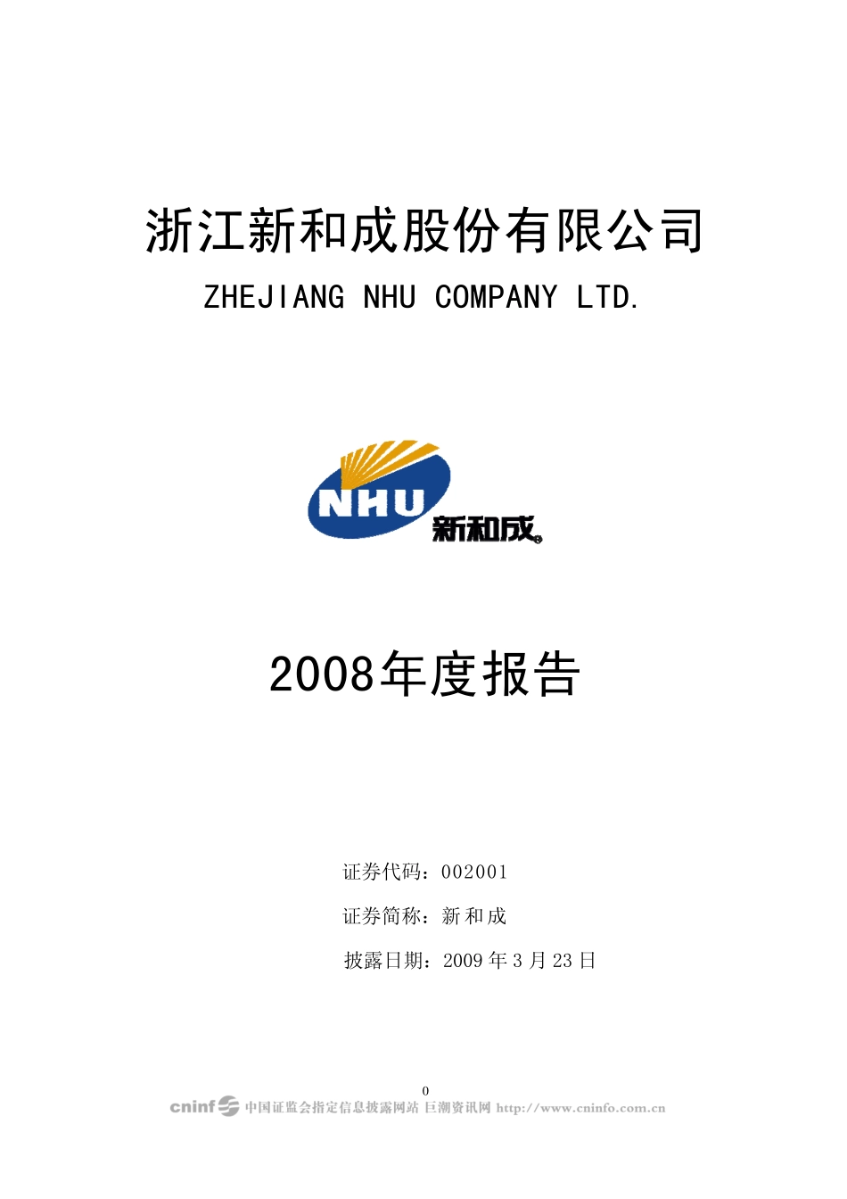 002001_2008_新和成_2008年年度报告_2009-03-22.pdf_第1页