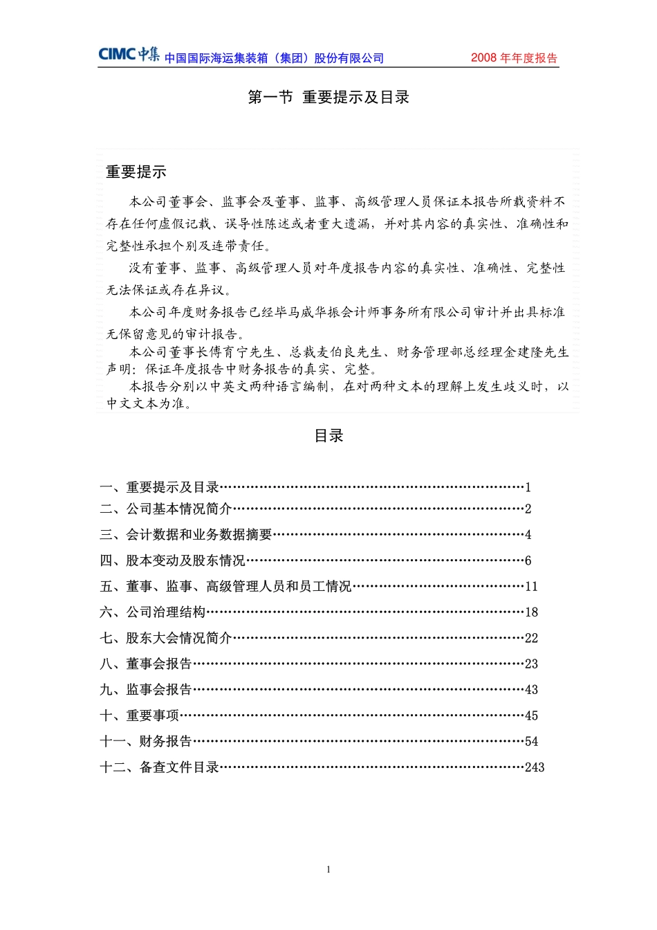 000039_2008_中集集团_2008年年度报告_2009-03-30.pdf_第2页