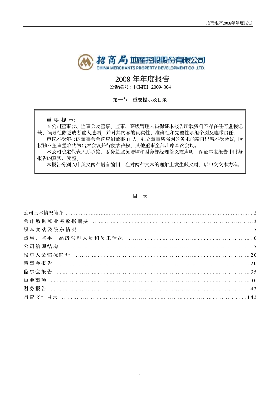 000024_2008_招商地产_2008年年度报告_2009-03-30.pdf_第1页