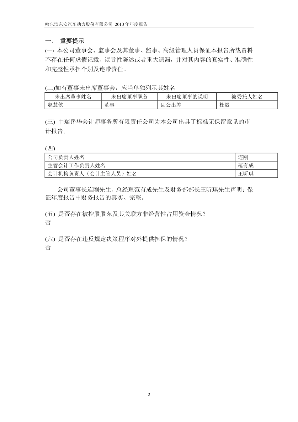 600178_2010_东安动力_2010年年度报告_2011-03-29.pdf_第3页