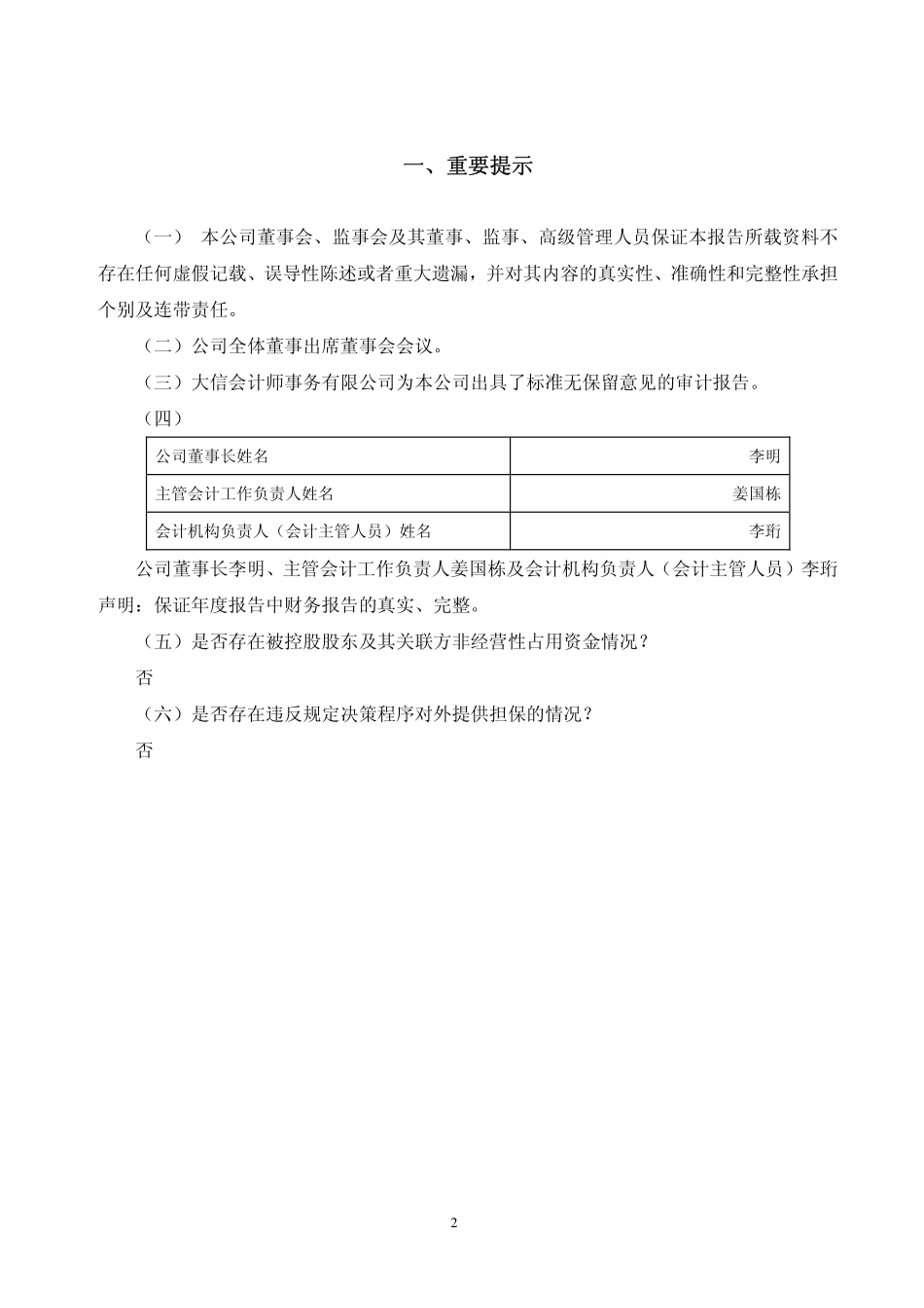 600223_2010_鲁商置业_2010年年度报告_2011-03-17.pdf_第3页