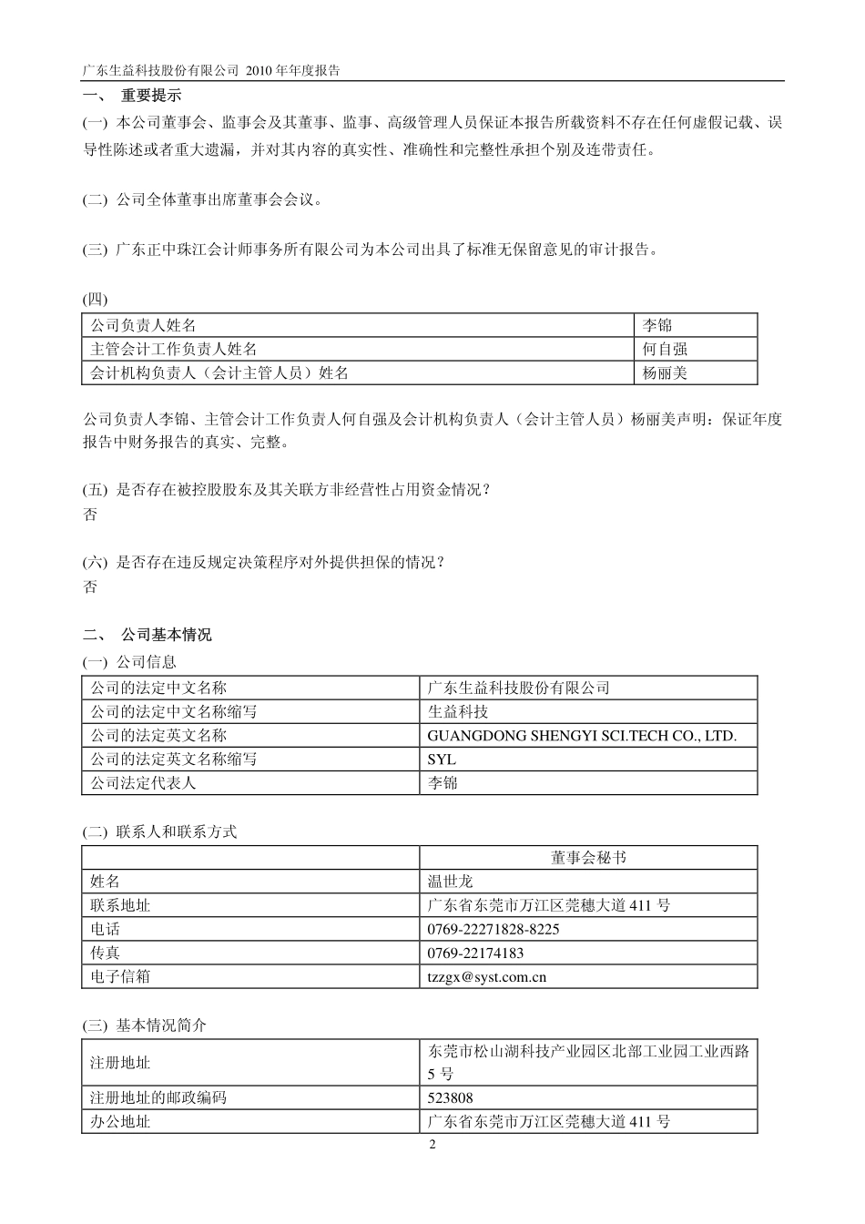 600183_2010_生益科技_2010年年度报告_2011-03-15.pdf_第3页