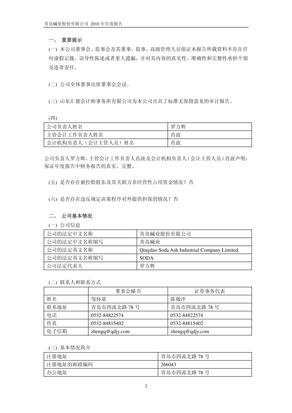 600229_2010_青岛碱业_2010年年度报告_2011-03-25.pdf_第3页