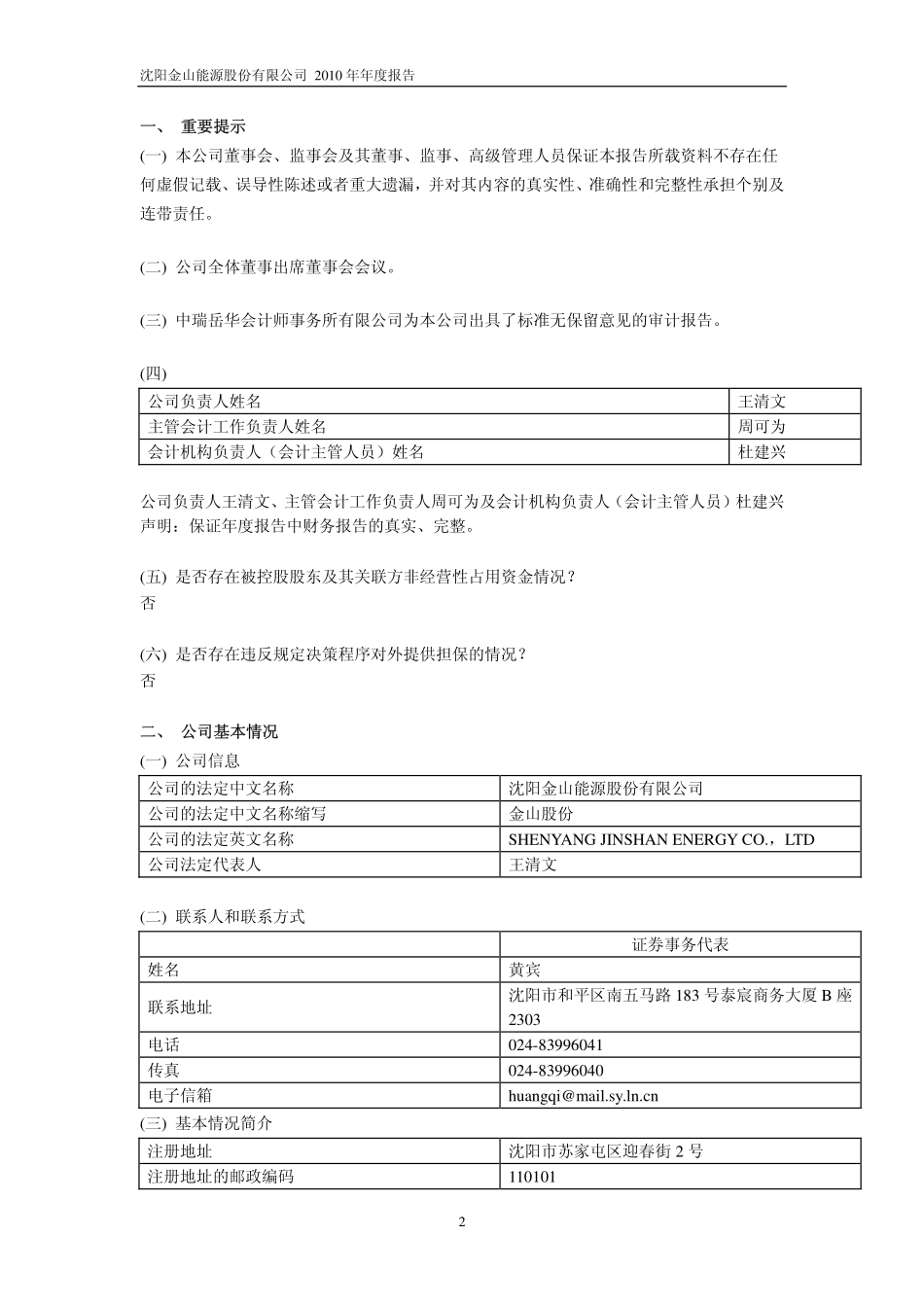 600396_2010_金山股份_2010年年度报告_2011-04-19.pdf_第3页