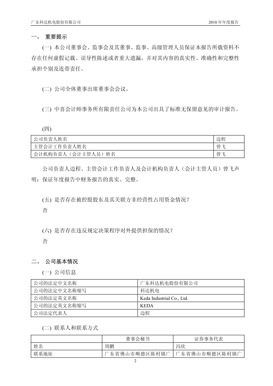 600499_2010_科达机电_2010年年度报告_2011-02-25.pdf_第3页