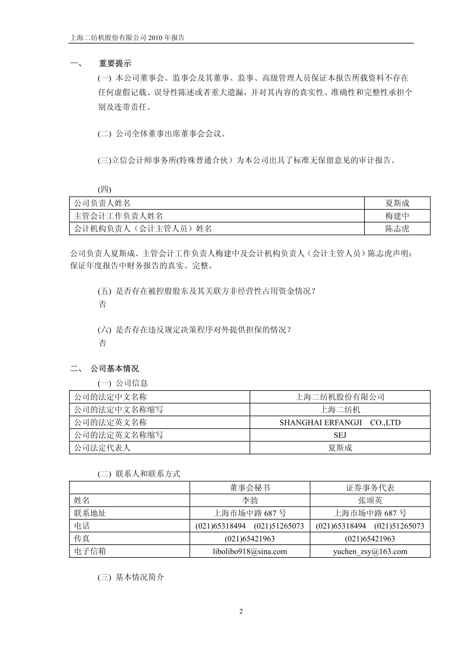 600604_2010_ST二纺_2010年年度报告_2011-03-11.pdf_第3页