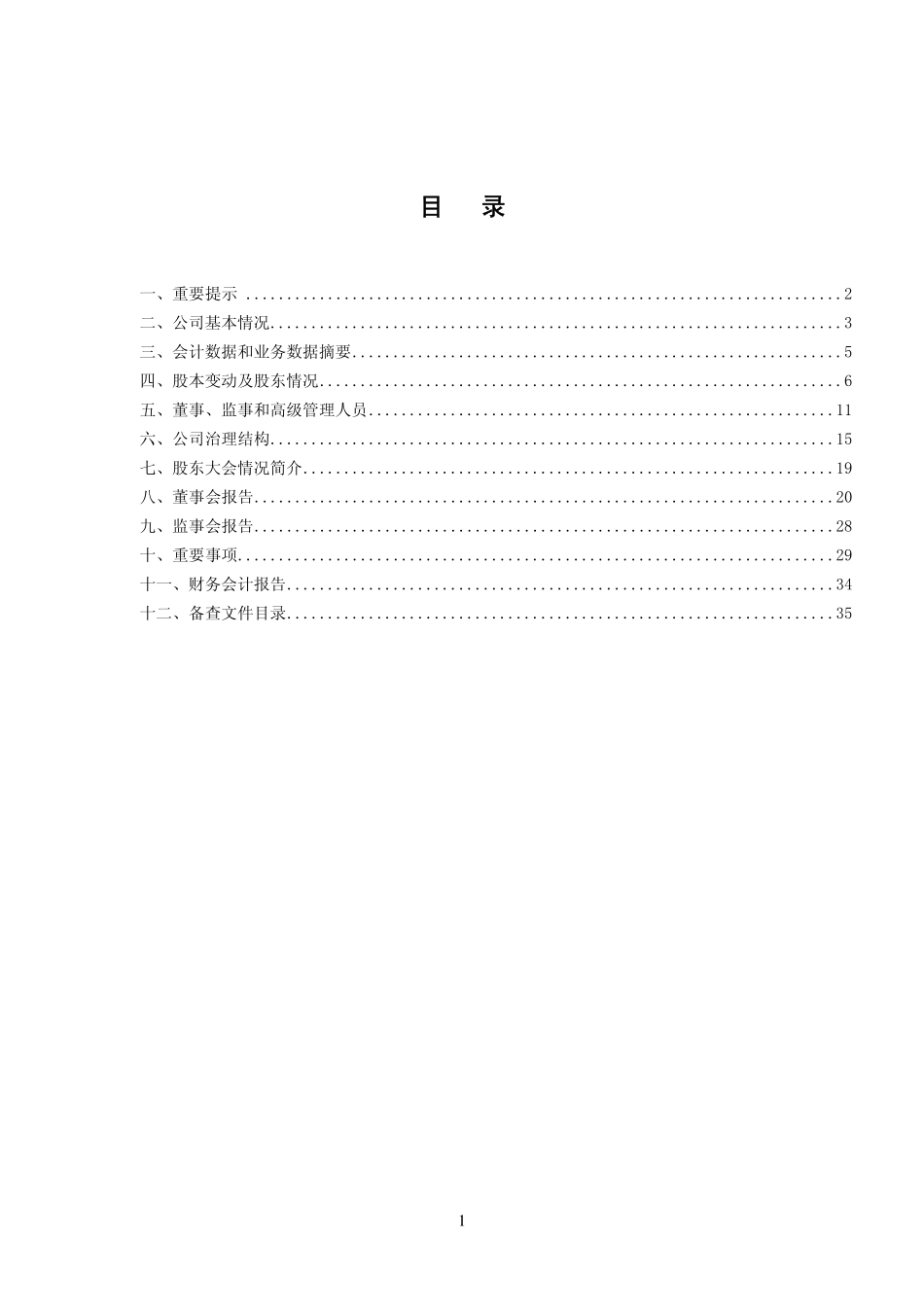 600633_2010_＊ST白猫_2010年年度报告_2011-04-29.pdf_第2页