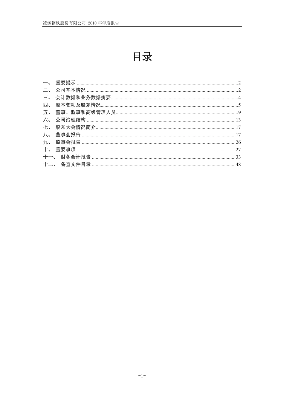 600231_2010_凌钢股份_2010年年度报告_2011-02-27.pdf_第2页