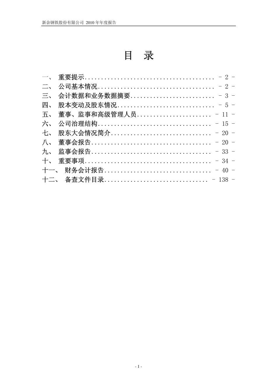 600782_2010_新钢股份_2010年年度报告_2011-04-18.pdf_第2页