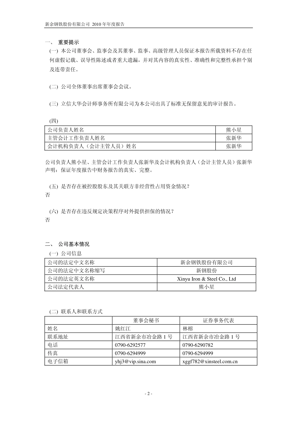 600782_2010_新钢股份_2010年年度报告_2011-04-18.pdf_第3页