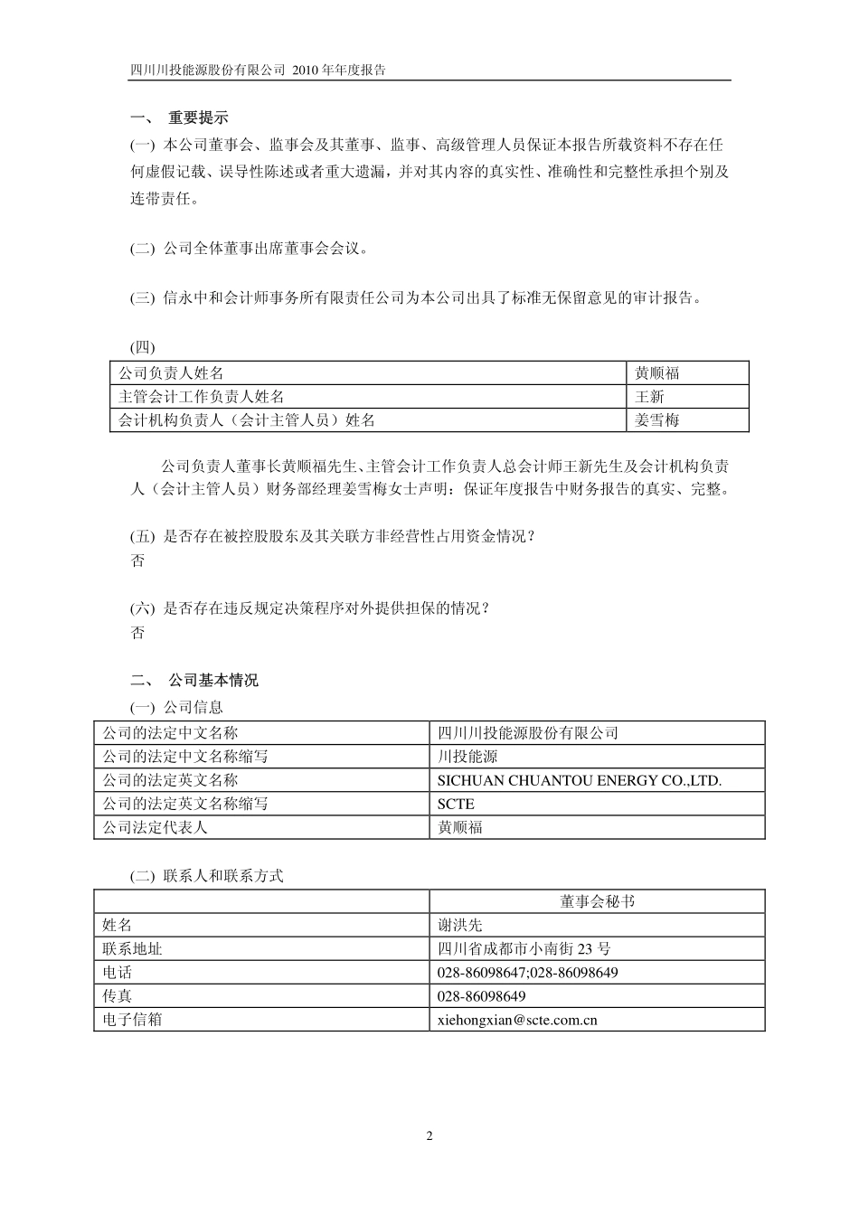 600674_2010_川投能源_2010年年度报告_2011-04-19.pdf_第3页