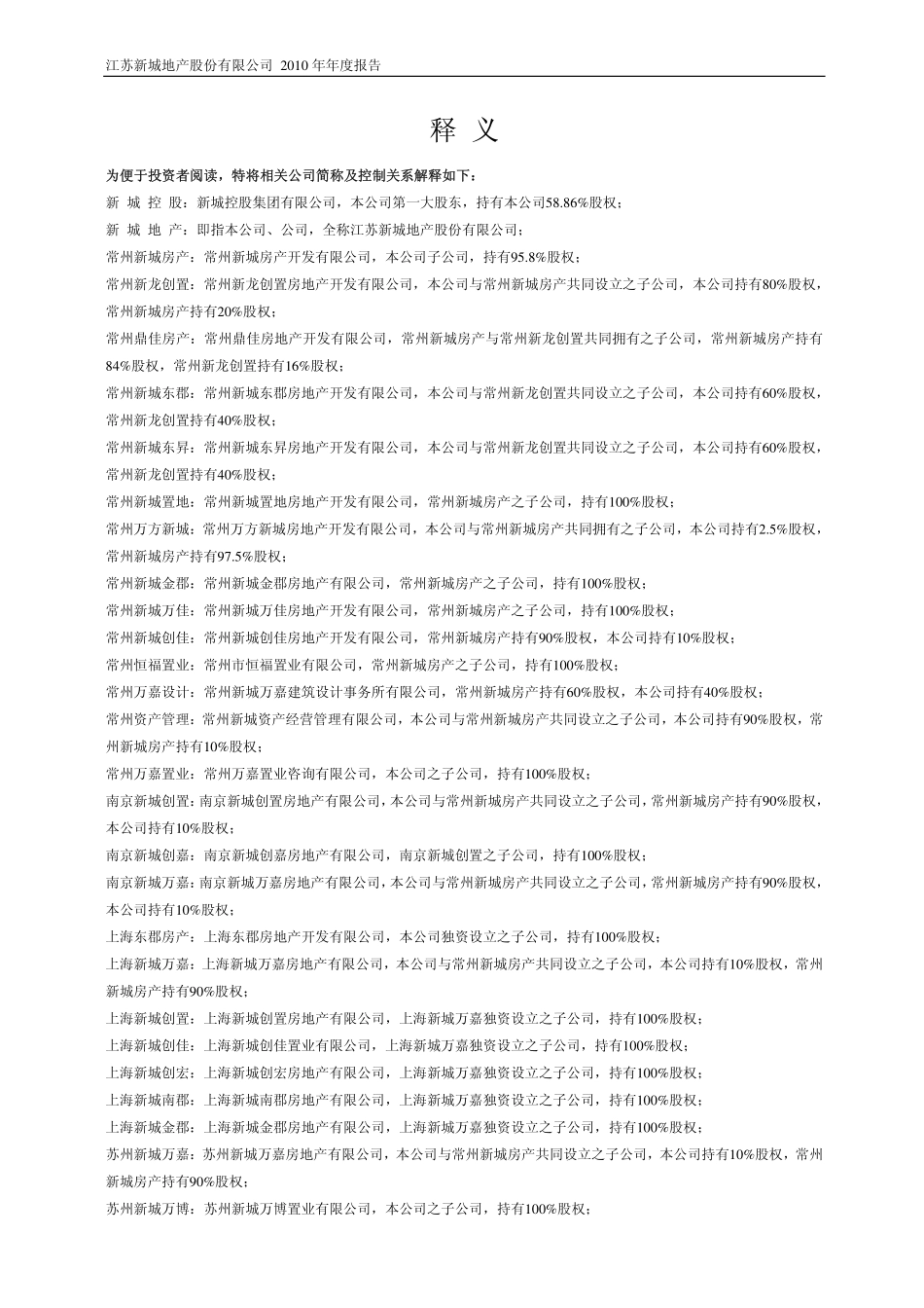 900950_2010_新城Ｂ股_2010年年度报告_2011-03-24.pdf_第3页