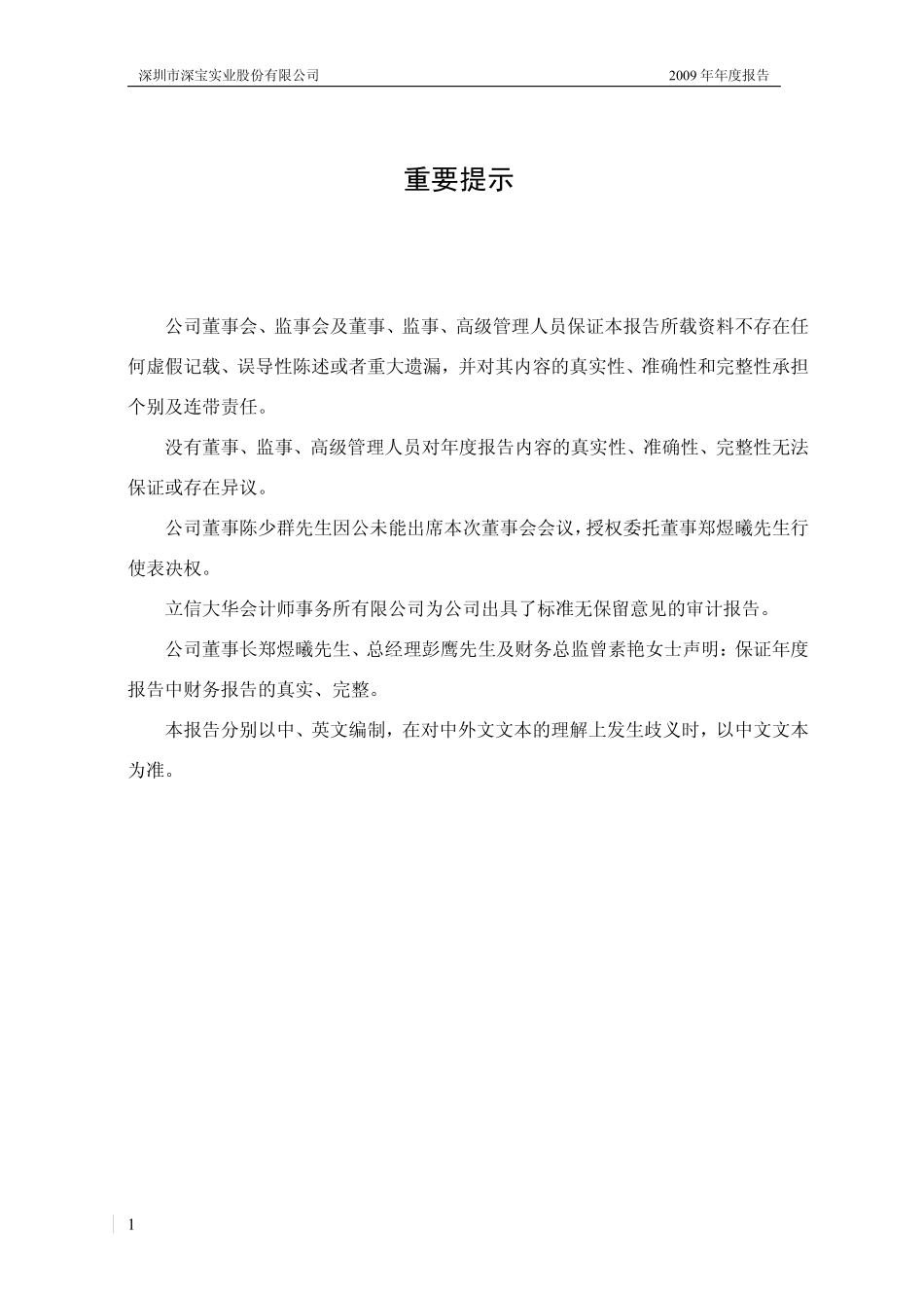 000019_2009_深深宝A_2009年年度报告_2010-04-21.pdf_第2页