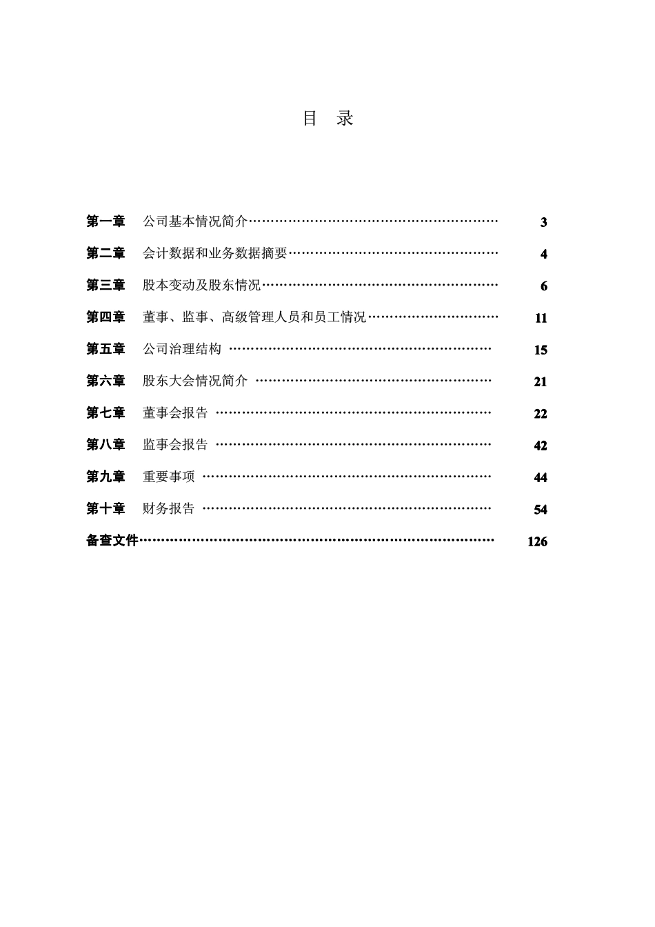 000019_2009_深深宝A_2009年年度报告_2010-04-21.pdf_第3页