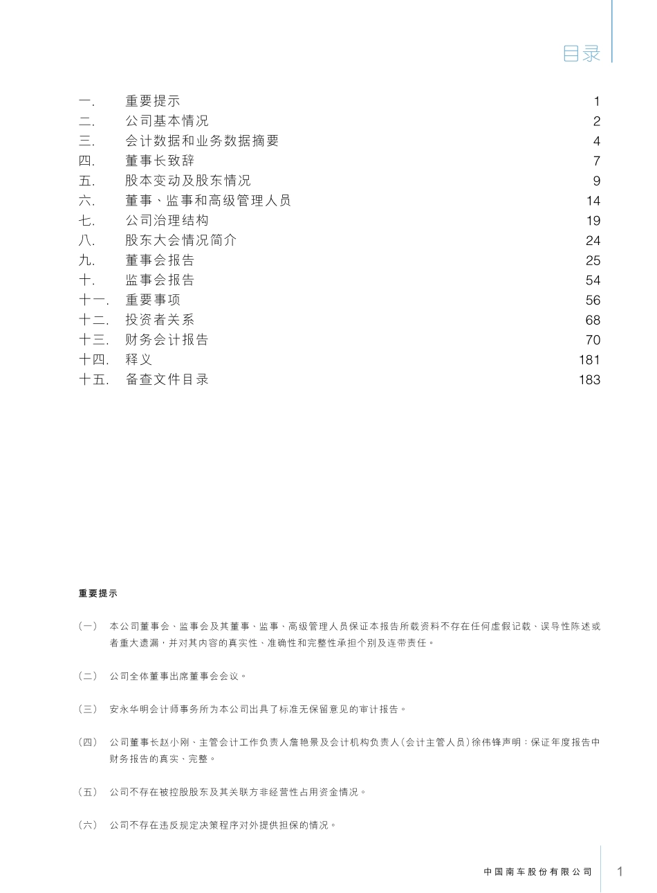 601766_2010_中国南车_2010年年度报告_2011-03-29.pdf_第2页