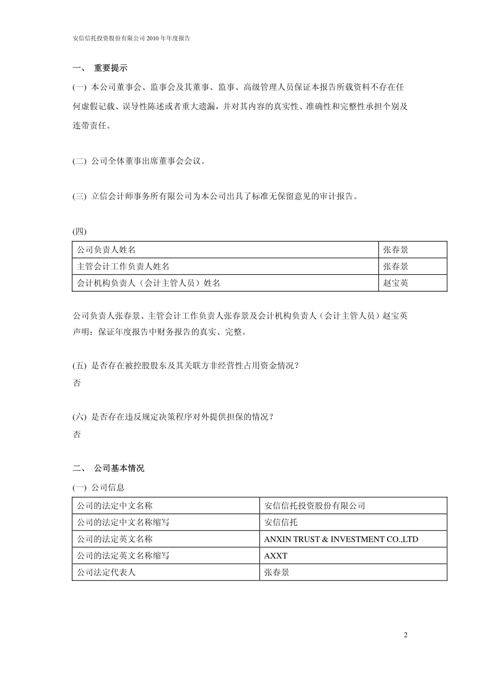 600816_2010_安信信托_2010年年度报告_2011-04-25.pdf_第3页