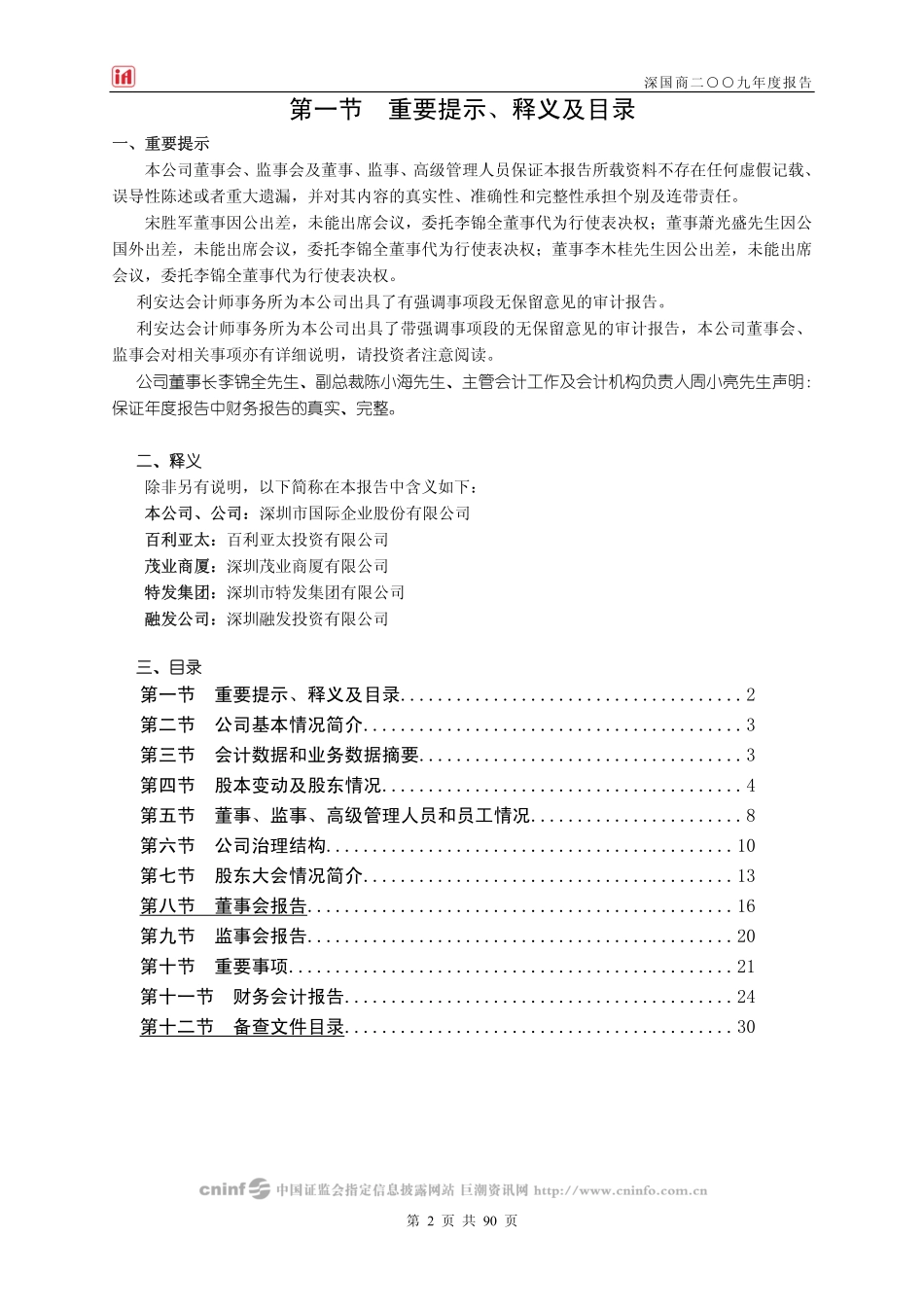 000056_2009_深国商_2009年年度报告_2010-04-27.pdf_第2页