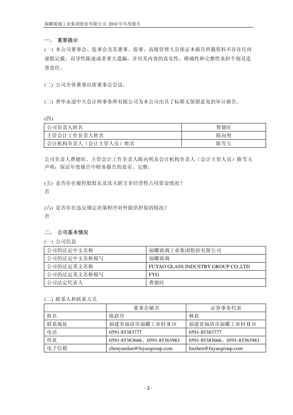 600660_2010_福耀玻璃_2010年年度报告_2011-03-01.pdf_第3页
