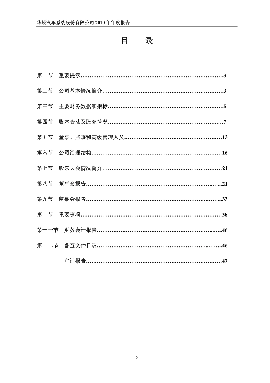 600741_2010_华域汽车_2010年年度报告_2011-03-31.pdf_第2页