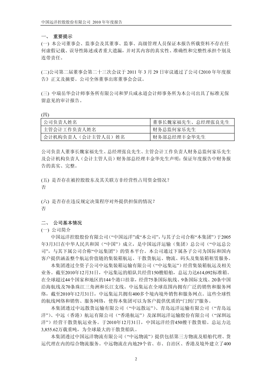 601919_2010_中国远洋_2010年年度报告_2011-03-29.pdf_第3页