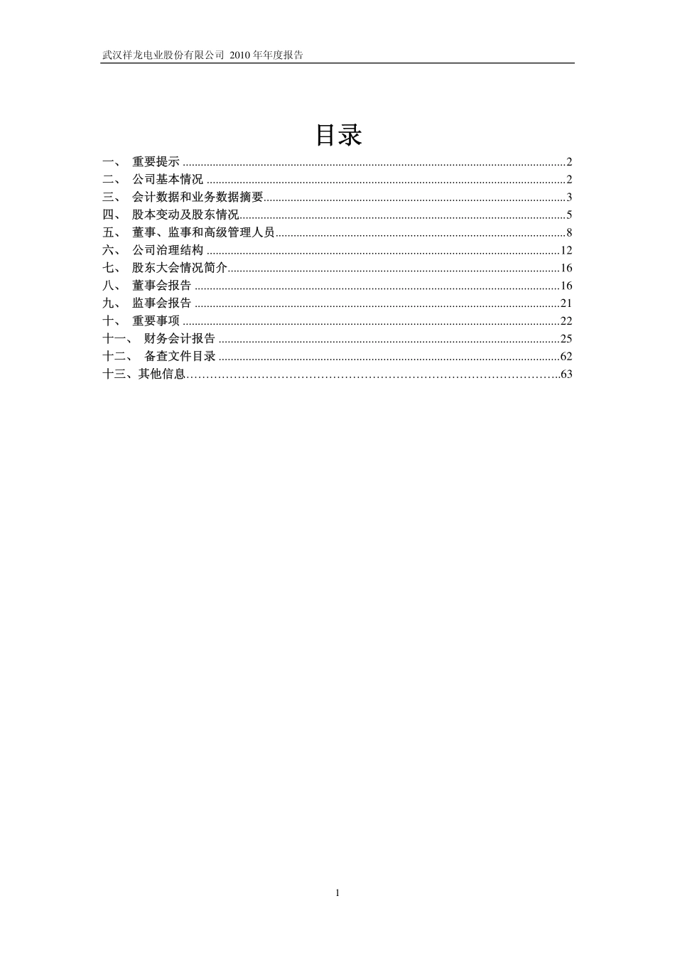 600769_2010_＊ST祥龙_2010年年度报告_2011-04-19.pdf_第2页