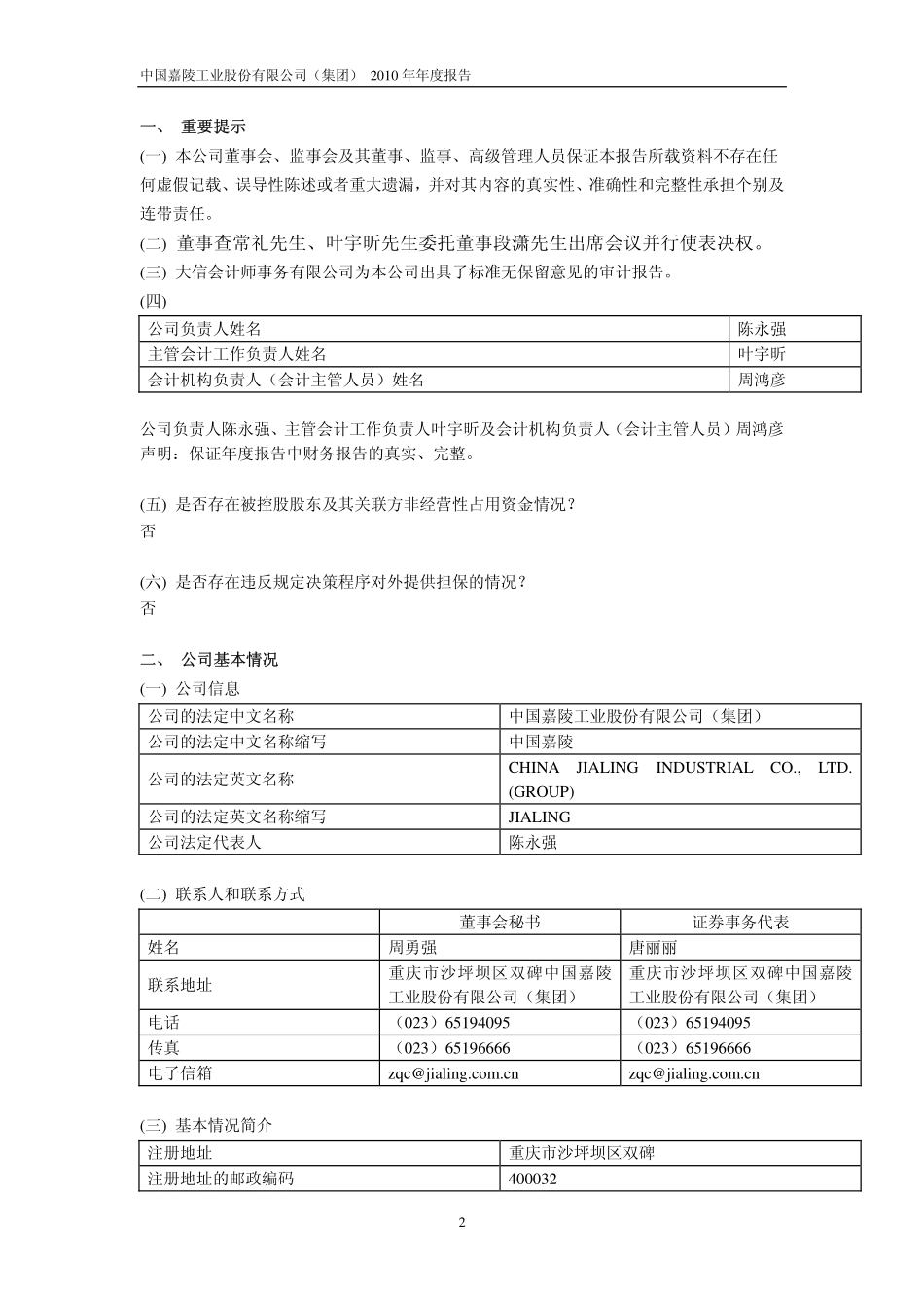 600877_2010_中国嘉陵_2010年年度报告_2011-04-22.pdf_第3页